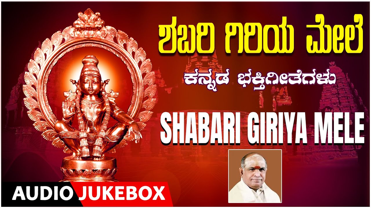 Devotional - Shabari Giriya Mele | Ayyappa Swamy | Sung By K. Veeramani | Ayyappa Bhakti Geethegalu