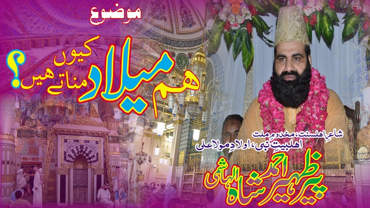 HUM MILAAD KIU MANAATE HEIN by syed zaheer Ahmad hashmi 2019