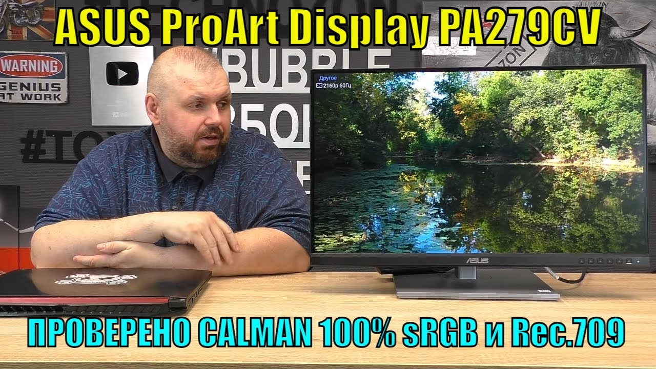 Профессиональный 4K HDR монитор ASUS ProArt Display PA279CV. ПРОВЕРЕНО CALMAN 100% sRGB и Rec.709