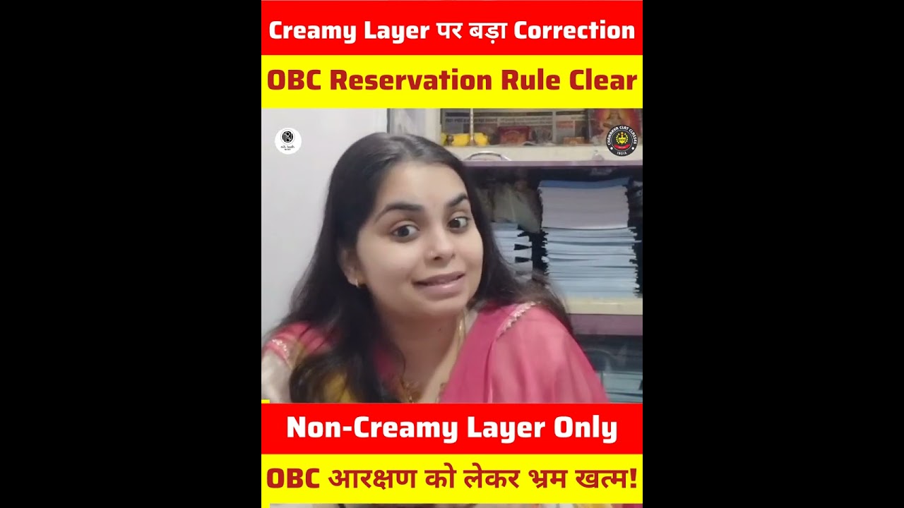 OBC Reservation पर बड़ा Clarification! 