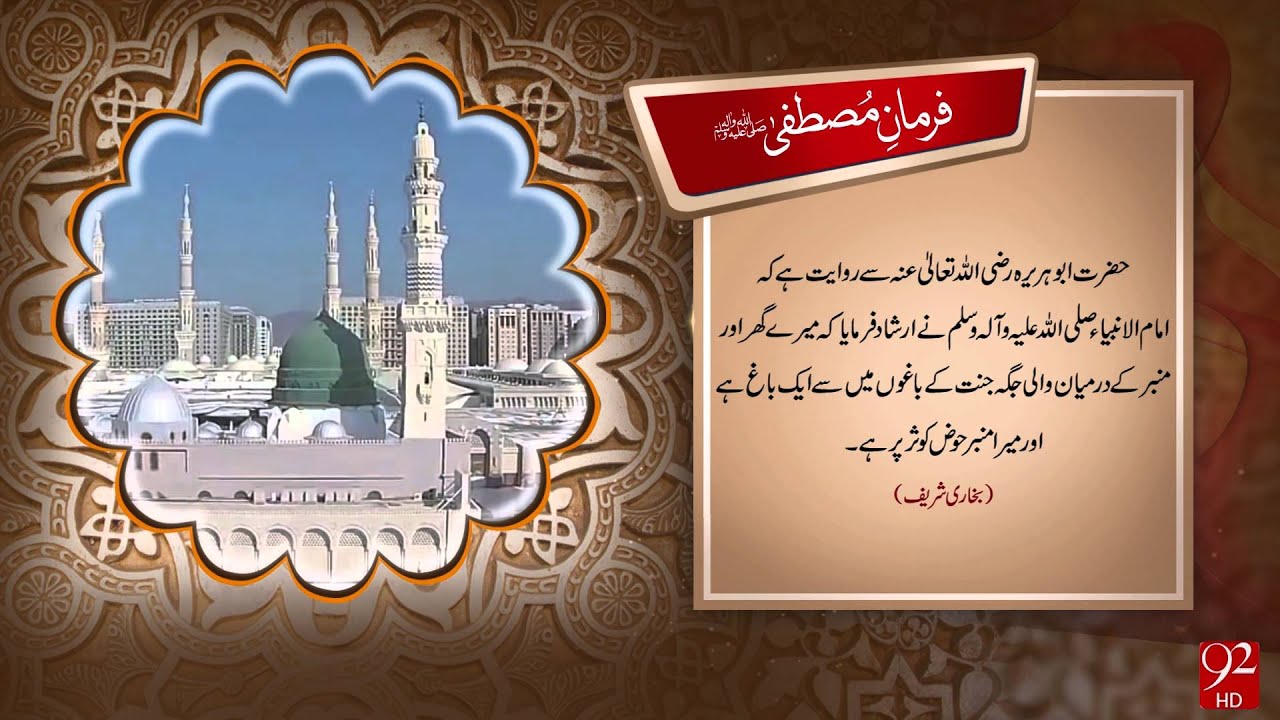 Farman e Mustafa - 25-03-2016 - 92News HD