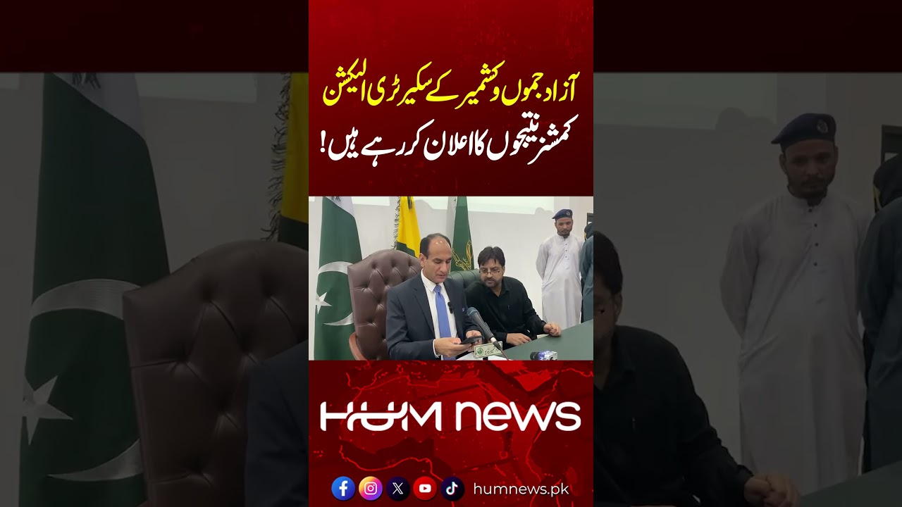 AJK Chief Election Commissioner & Secretary Election Commissioner Announce Election Results