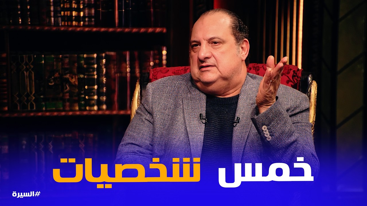 السيرة | لماذا يُوصف خالد الصاوي بأنه غريب الأطوار؟