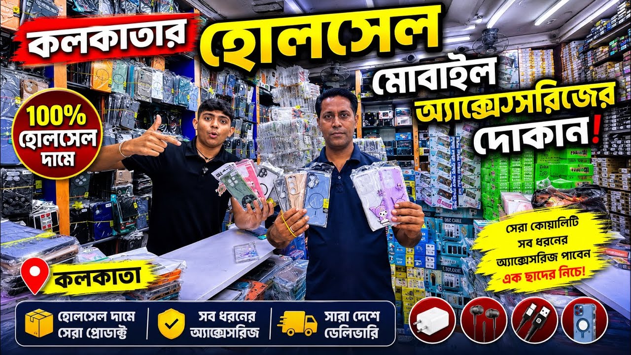 🔥Kolkata Mobile Accessories Wholesale Market || Mobile Cover Mobile Glass Wholesale Price