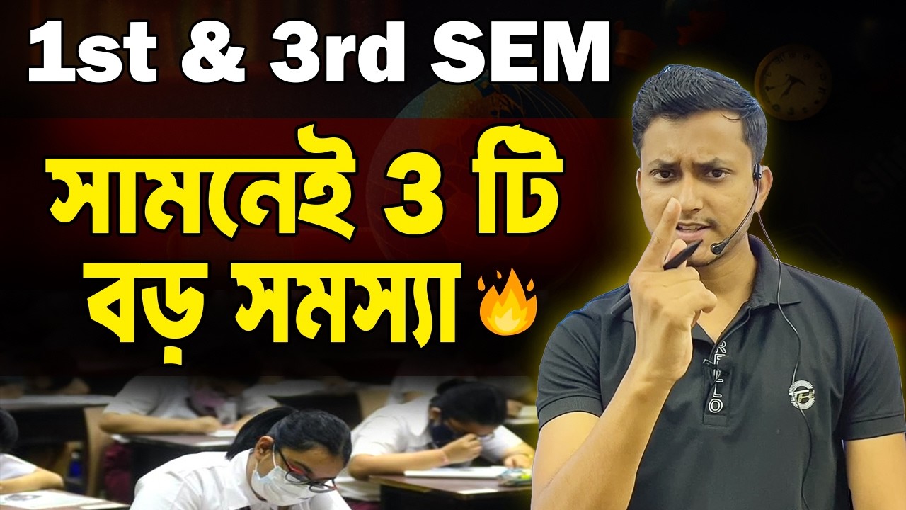 Class 11 & 12 সাবধান ! 🔥Class 11 1st Semester Suggestion / Class 12 3rd Semester Suggeestion/Safollo