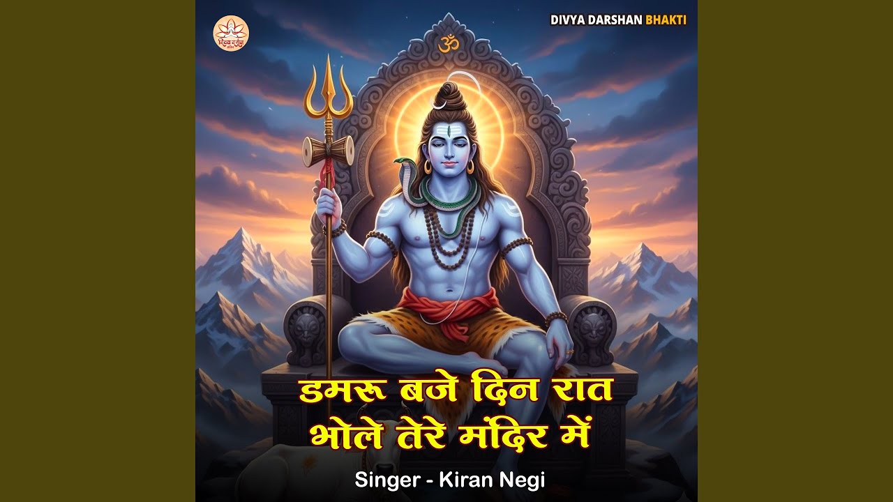 Damru Baje Din Raat Bhole Tere Mandir Me