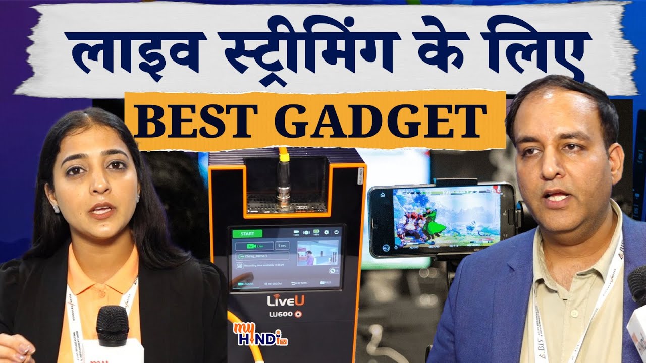 लाइव स्ट्रीमिंग के लिए BEST GADGET | Best All in One Device For Live Streaming