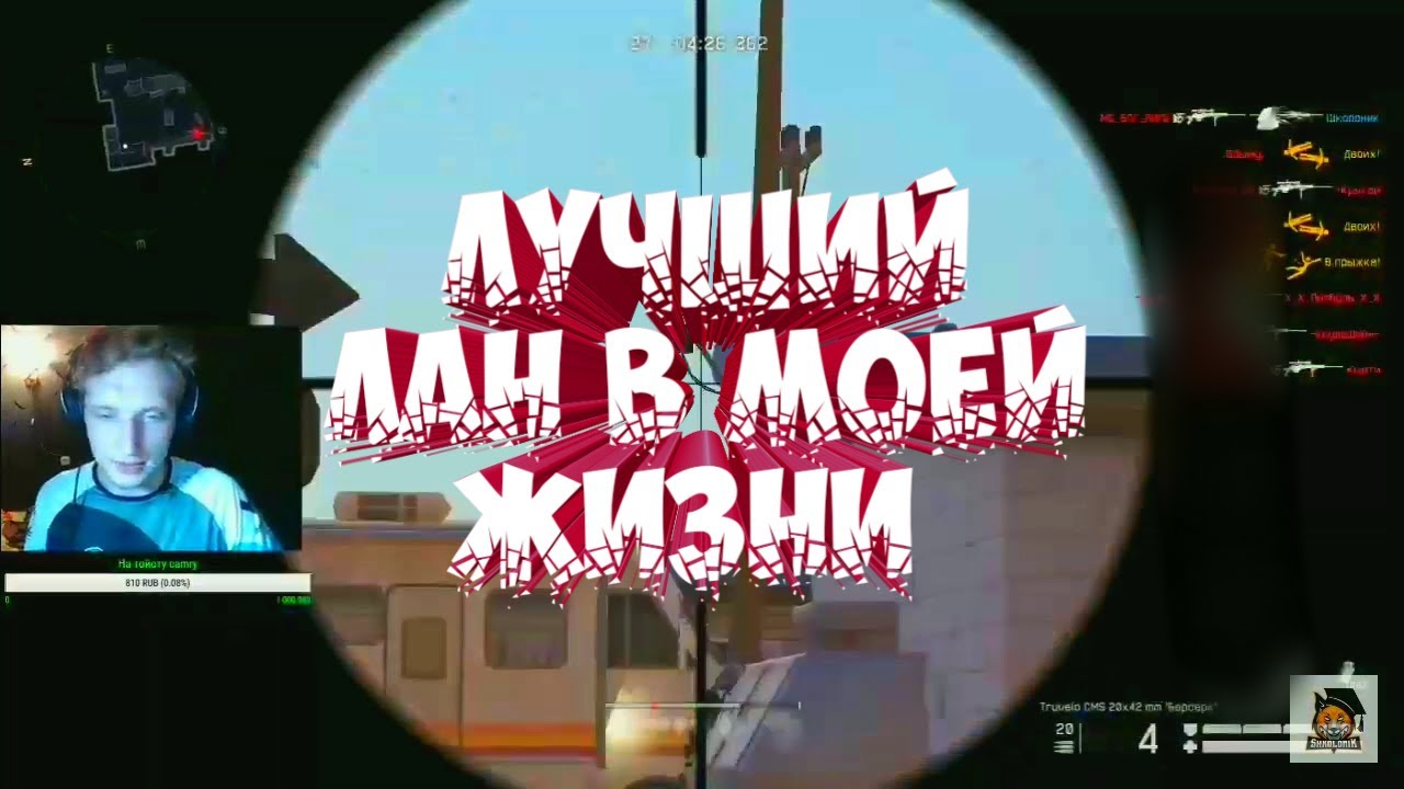Нарезка со стрима Школоника: ЛУЧШИЙ  ЛАН В МОЕЙ ЖИЗНИ