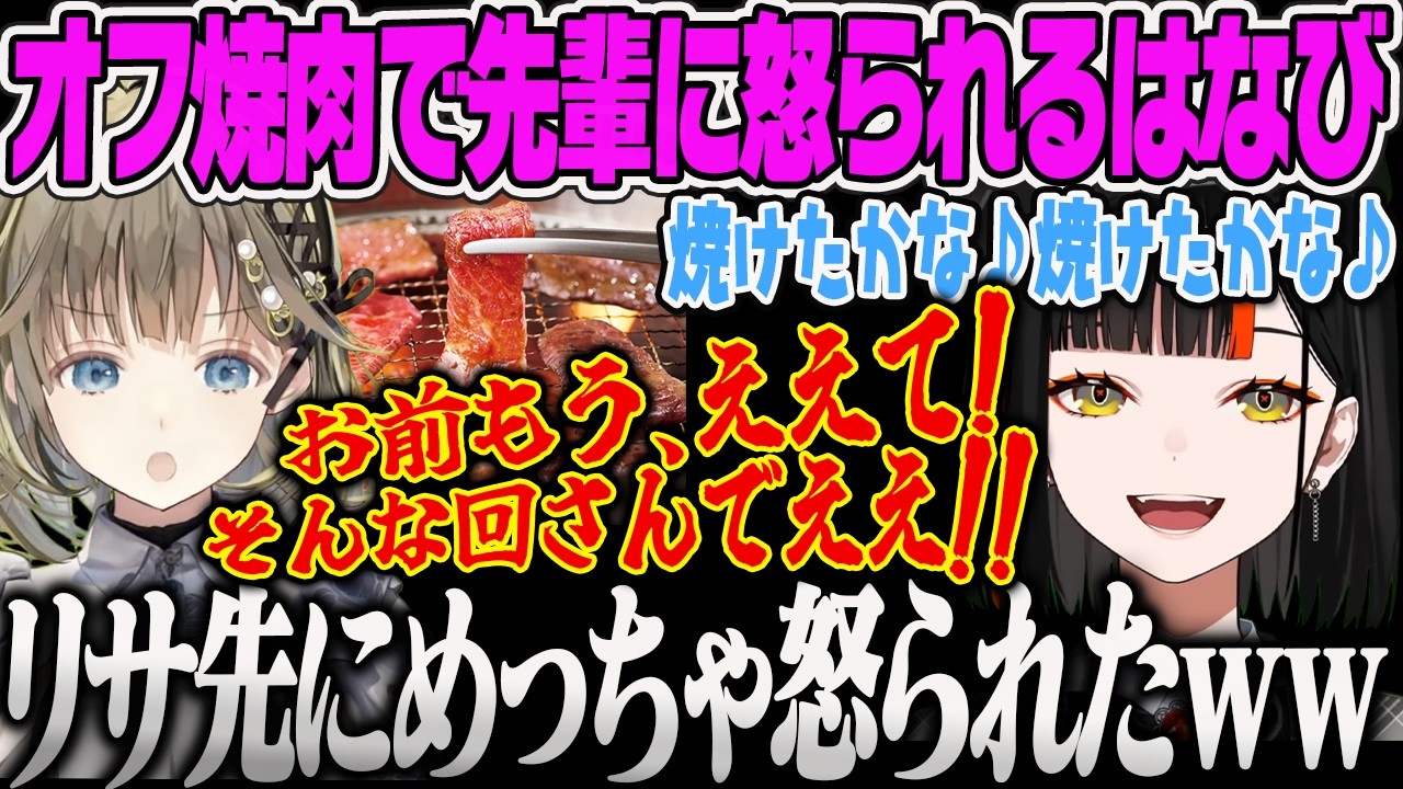 【蝶屋はなび】リサ先輩に焼肉をいじりすぎて怒られるはなび、すみーのASMRが再公開されない理由を考察し、代わりにASMRを求められ全力拒否するはなびｗｗ【朝ナビ、ぶいすぽっ！】
