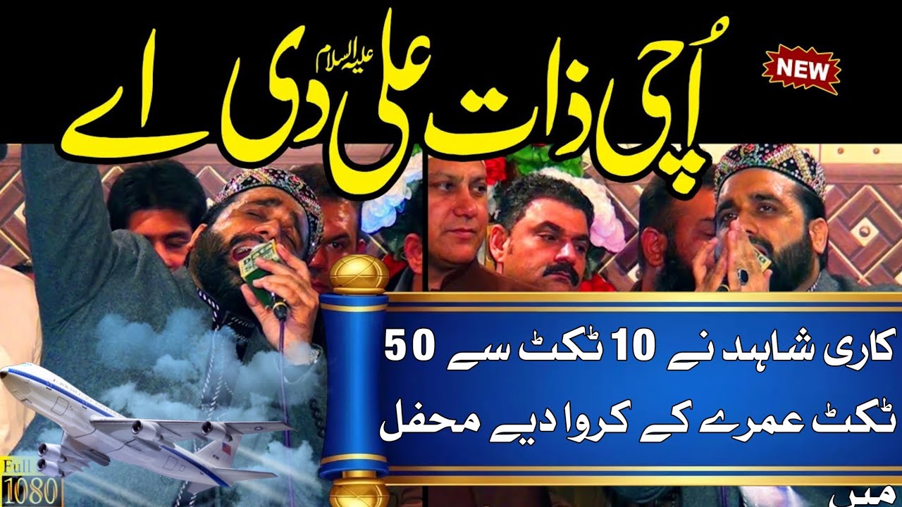 🔥Qari Shahid Mahmood || Uchi Zaat Ali Di Ay || New Manqabat Mola Ali 2026