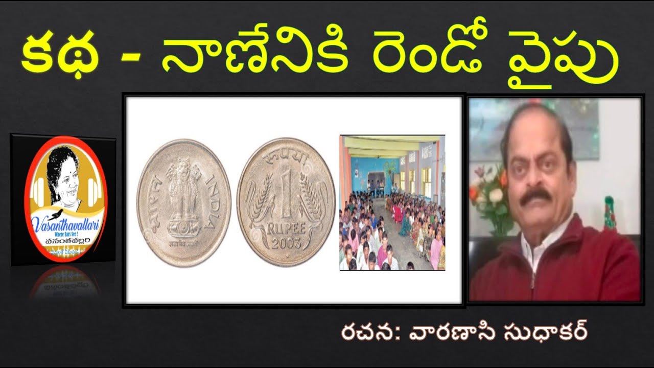 Story : నాణేనికి రెండో వైపు