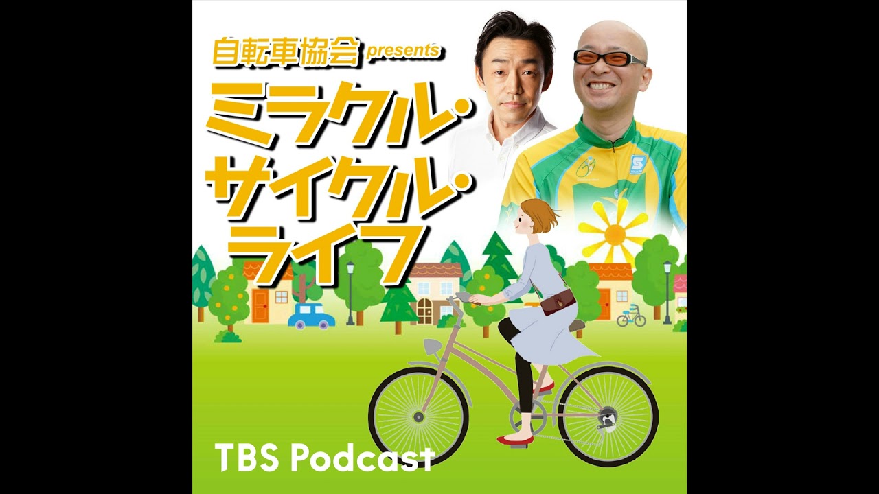 【2026/02/22】松原渓さんの輝かしい自転車遍歴！