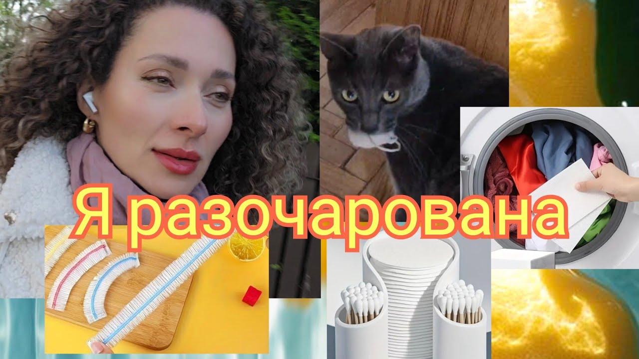 1 октября 2025 г.😧Я разочарована/📦Распаковка TEMU /😻Наши лапули #латвия #temu #котики #распаковка