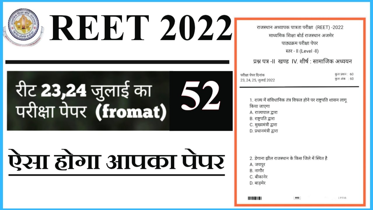 REET Model paper reet news today reet level 2 sst model paper Reet syllabus 2022