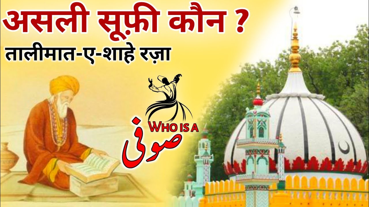 Sufi Kaun Hota H | Talimat e Shah e Raza | Dada Miya Lucknow | Khwaja Nabi Raza Shah | Hasni Network