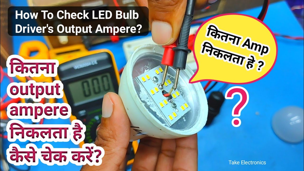 LED bulb कि driver circuit से कितना output ampere निकलता है कैसे check करे ? LED driver's amp check