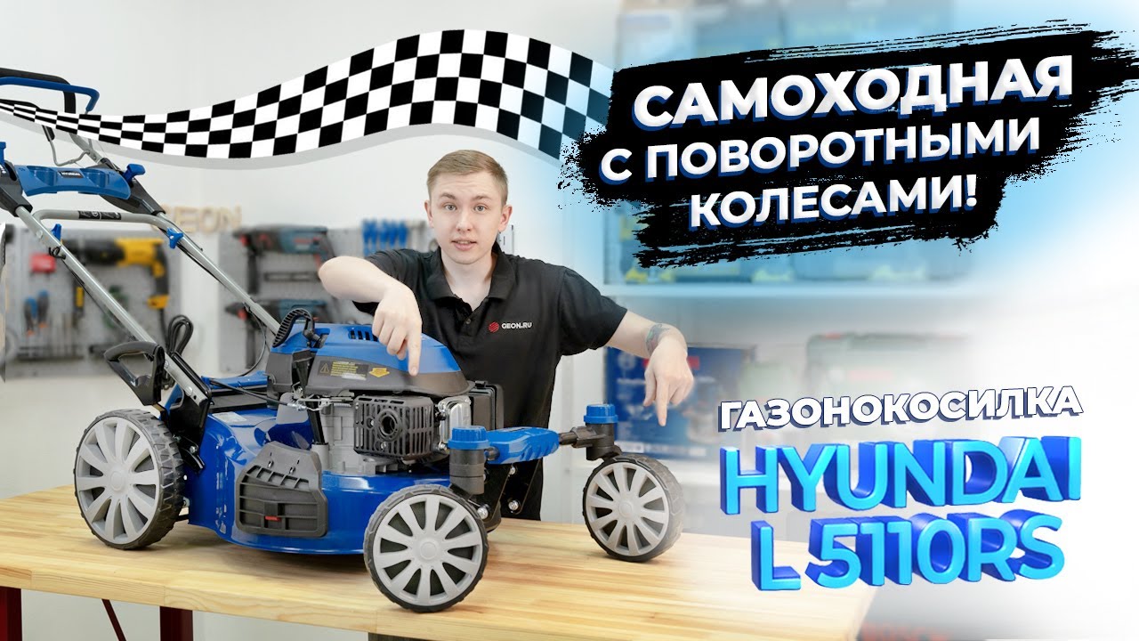 Газонокосилка с кучей функций и супер качеством: Hyundai L 5110RS