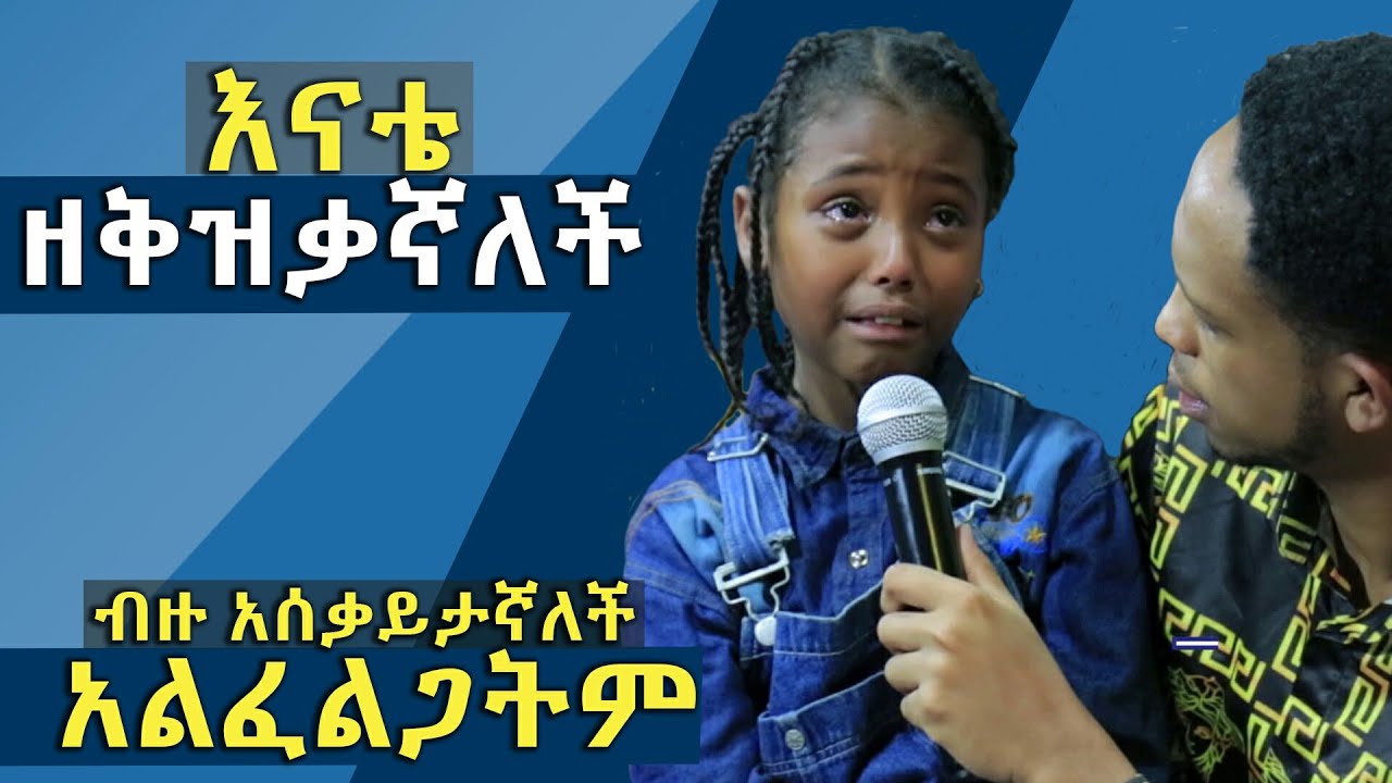 #በጣም አሳዛኝ ታሪክ# የእናት ይህንን ያህል ጭካኔ ከጀርባ ያለው ማን ነው??
