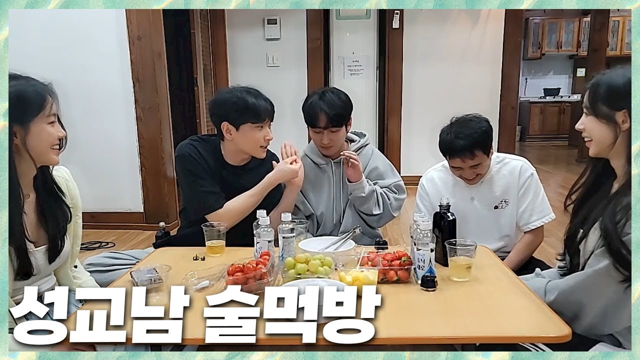 여캠 두명을 고기 굽게 하는 사람들 민교x성태x남순x타미미x아윤 2025.5.12 풀영상