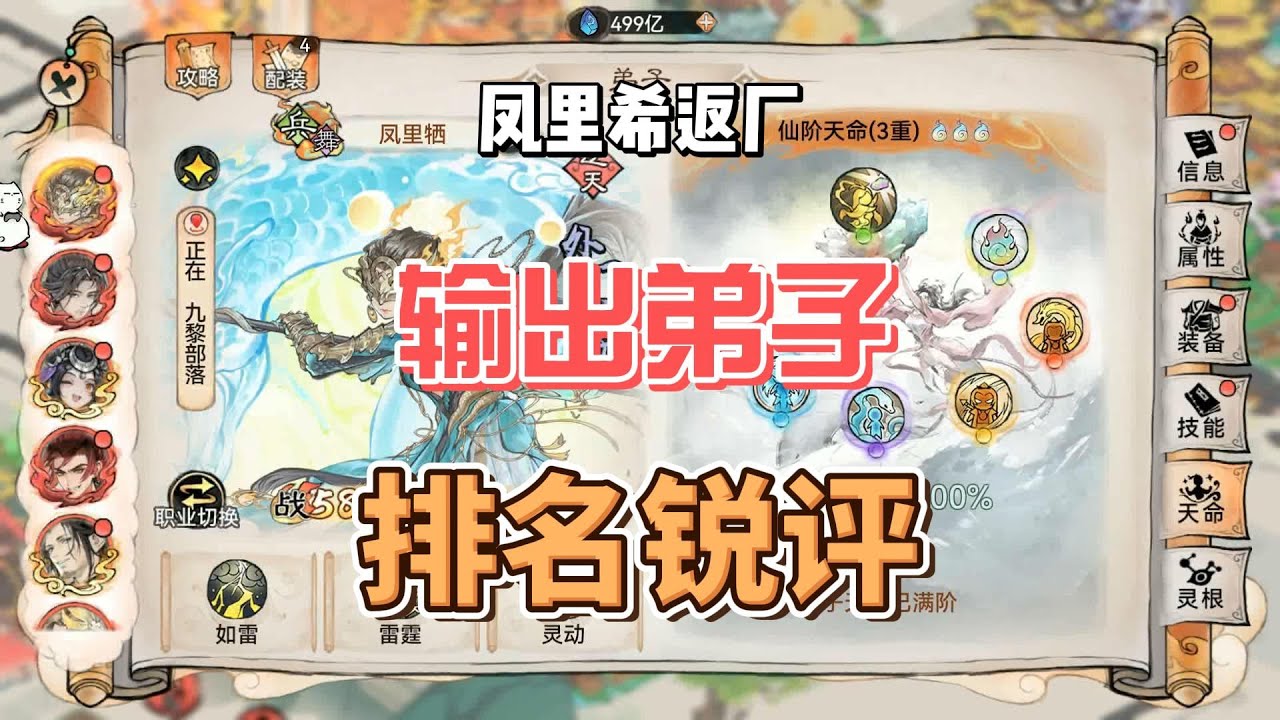 最强祖师凤里希返厂，输出弟子排名锐评
