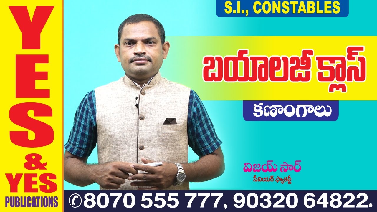 SI & CONSTABLES || బయాలజీ క్లాస్ || కణాంగాలు || YES & YES