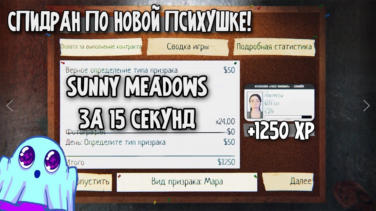 Прошел Новую Психушку Sunny Meadows на Макс.сложности за 15 секунд! Phasmophobia