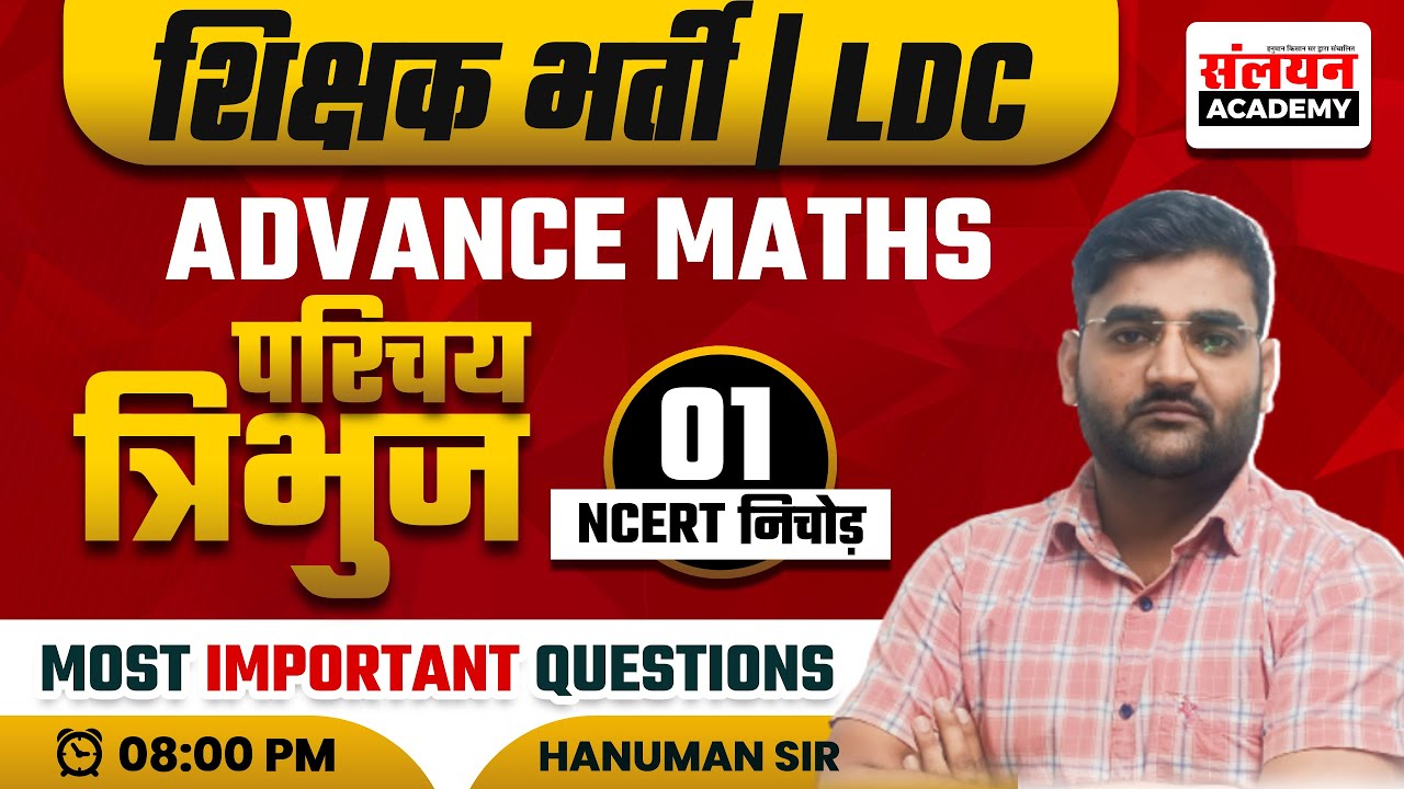 ADVANCE MATHS | INTRODUCTION OF TRIANGLE | USEFUL TEACHER EXAM & LDC EXAMS | BY HANUMAN KISAN SIR