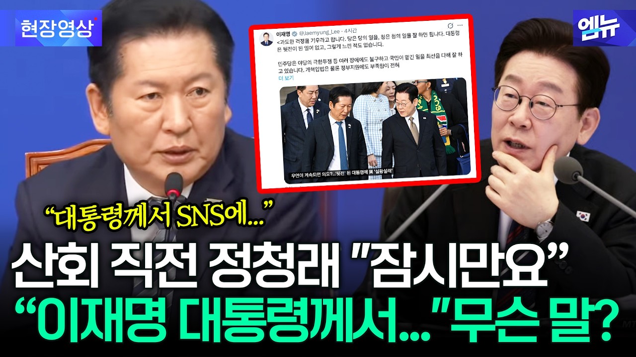 산회 직전 정청래 