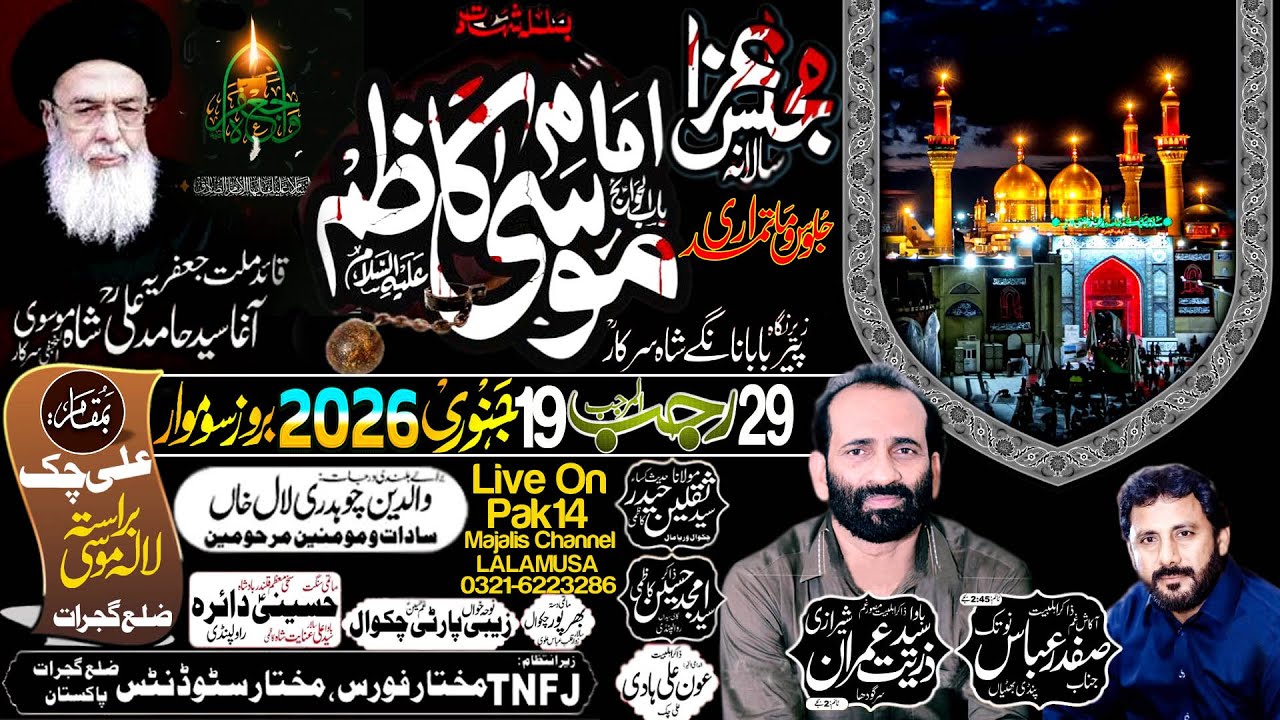 🔴Live_Majalis_29_Rajab_19_1_2026_Ali Chak LALAMUSA Pak14