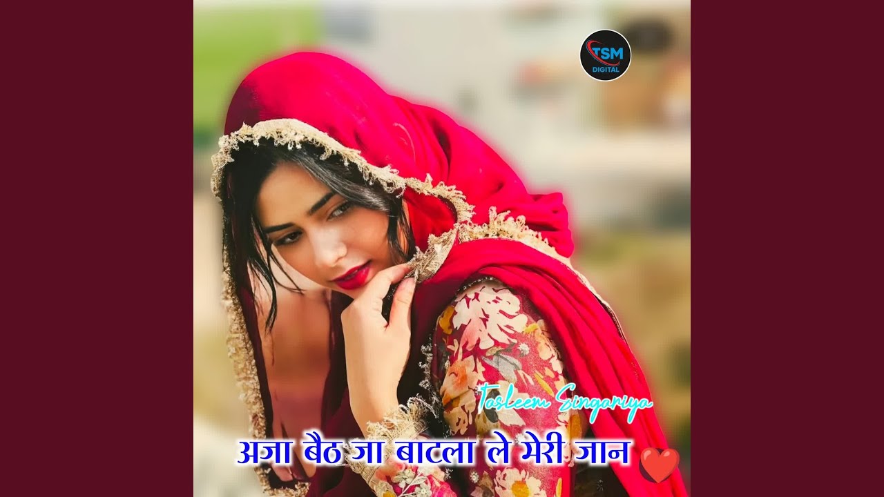 अजा बैठ जा बाटला ले मेरी जान
