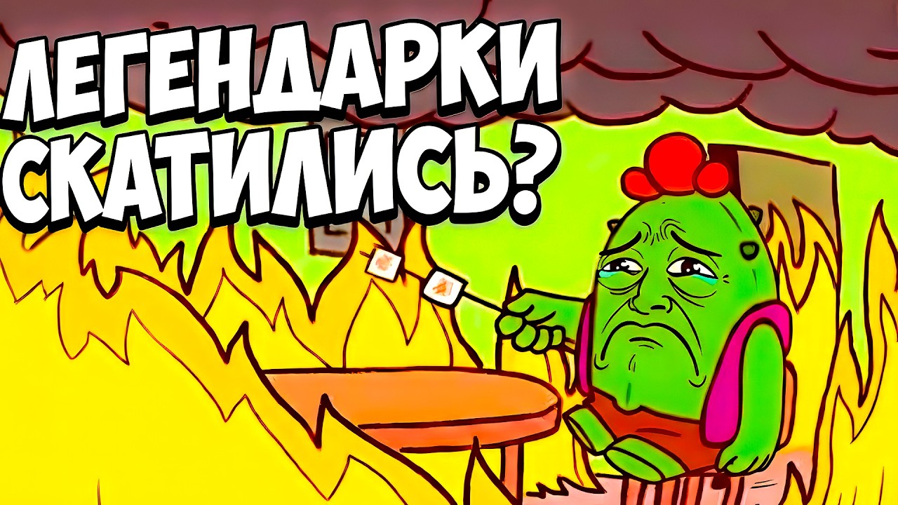 МЕТА СЛОМАЛА ЛЕГЕНДАРКИ В БРАВЛ СТАРС #brawlstars #бравлстарс