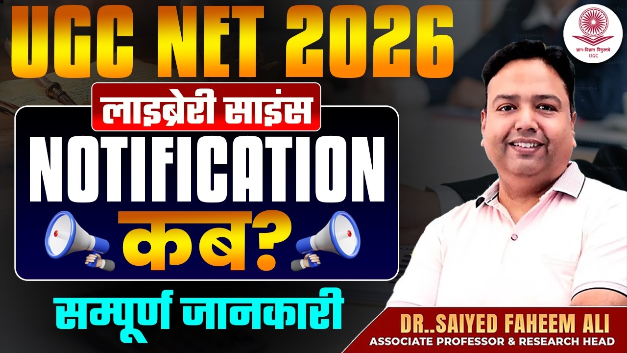 UGC NET 2026 | Library Science | Notification कब आएगा? 🔥 Complete Information