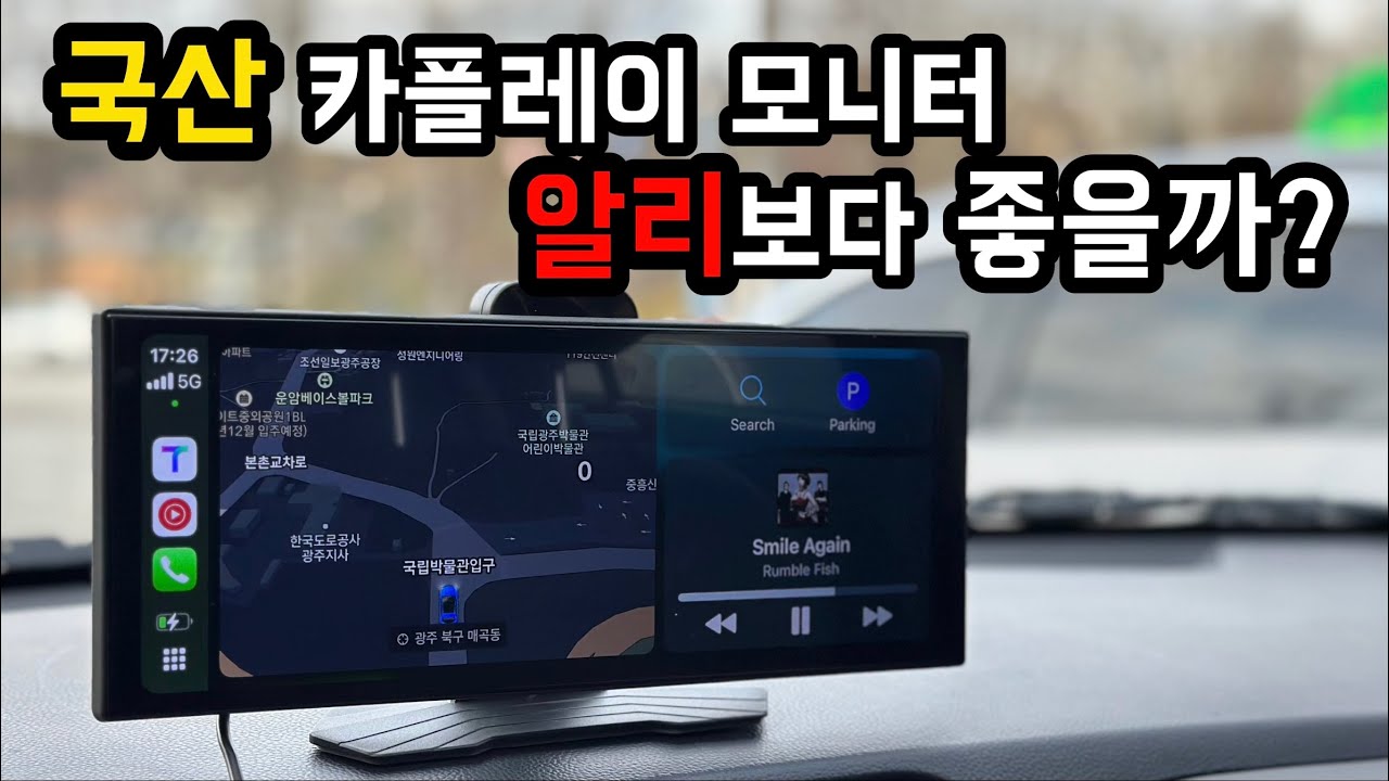 국산 카플레이 모니터, 알리보다 진짜 좋을까? 직접 설치하고 비교해봤습니다! #카플레이
