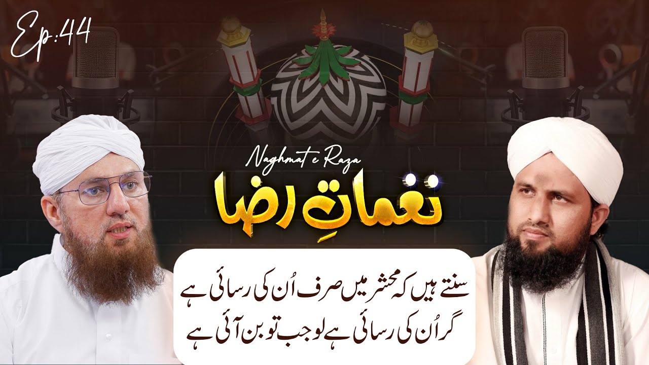 Naghmat e Raza Ep#44 Suntain Hain Kay Mehshar May Sirf Unki Rasai Hai