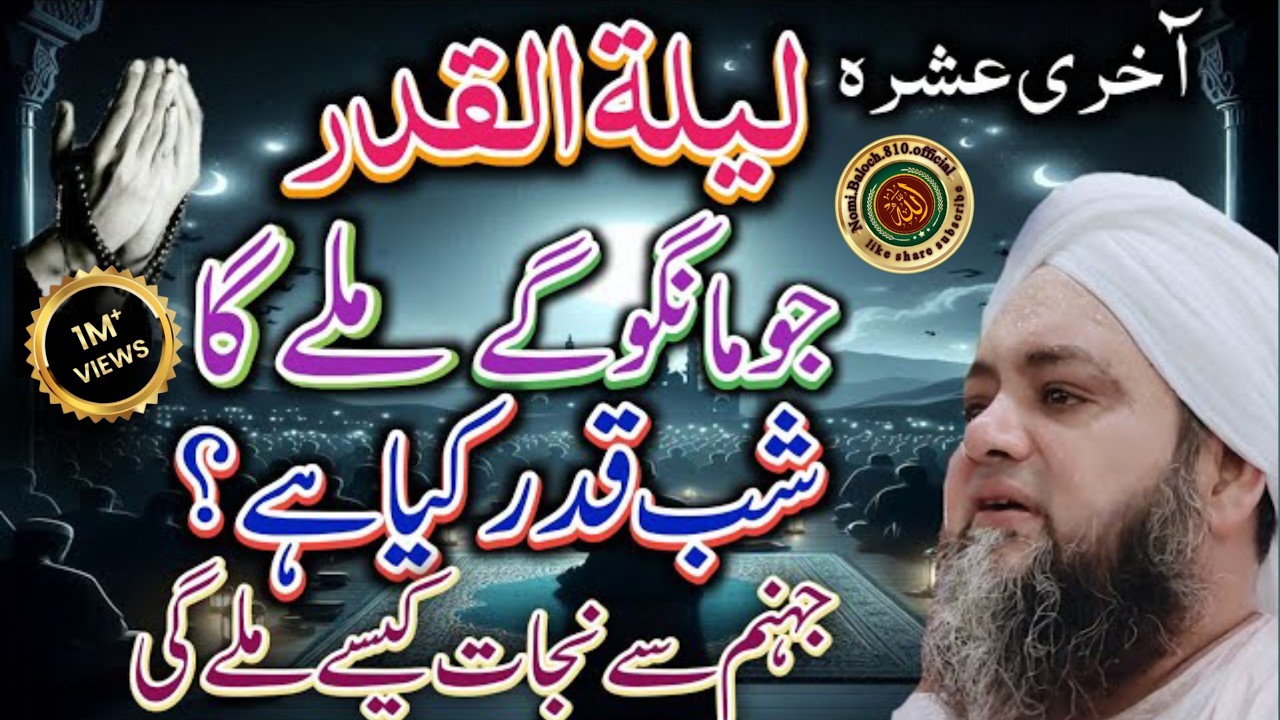 Laylatul Qadr Bayan 2026 | Molana Abdul Hannan Siddiqui Emotional Bayan | Last Ashra of Ramzan