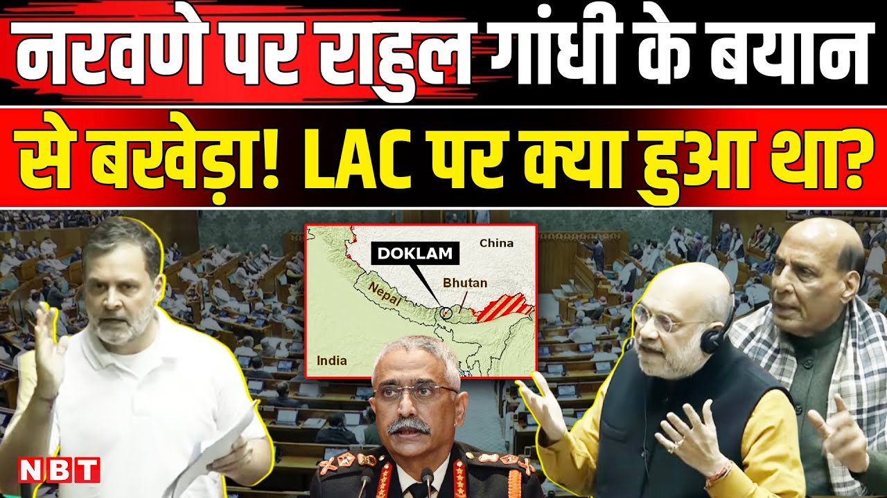Rahul Gandhi News: Naravane और Doklam का जिक्र कर राहुल गांधी ने India-China की कैसी बात खोली | NBT