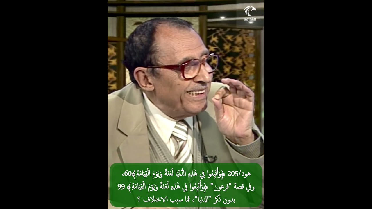 هود/205 ﴿وأتبعوا في هذه الدّنيا لعنة﴾60، وفي 99 ﴿وأتبعوا في هذه لعنة﴾ بدون ذكر 