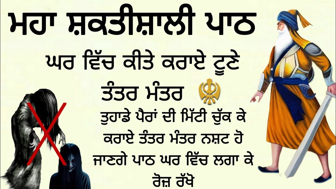 ਘਰ ਵਿੱਚ ਕੀਤੇ ਕਰਾਏ ਟੂਣੇ ਤੰਤਰ ਮੰਤਰ ਤੁਹਾਡੇ ਪੈਰਾਂ ਦੀ ਮਿੱਟੀ ਚੁੱਕ ਕੇ ਕਰਾਏ ਤੰਤਰ ਮੰਤਰ ਨਸ਼ਟ ਹੋ ਜਾਣਗੇ