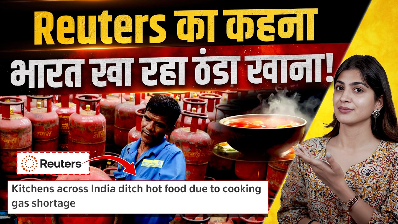 Reuters - BBC ने फैलाई “भारत में Gas खत्म” की fake news | Foreign Media exposed | The Pamphlet