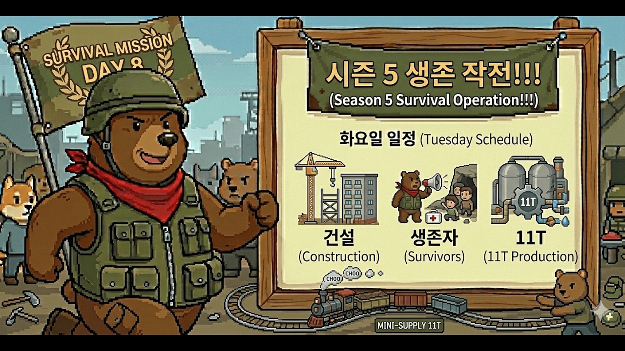 시즌5 9일차 화요일 할일 + 무역열차