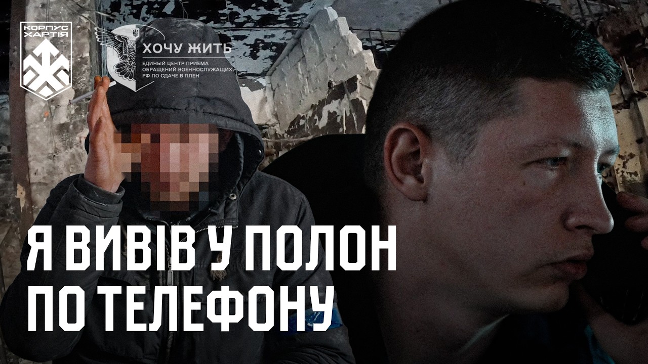 ВЗЯЛИ РОСІЯН У ПОЛОН ПО ТЕЛЕФОНУ | Унікальна операція в Куп'янську | «ХАРТІЯ» Х «ХОЧУ ЖИТЬ»