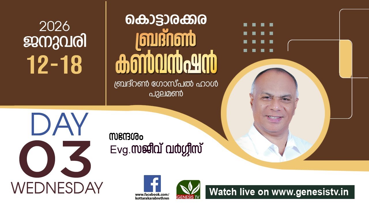 Kottarakara Brethren Convention 2026 II DAY - 3 II Evg. Sajeev Varghese