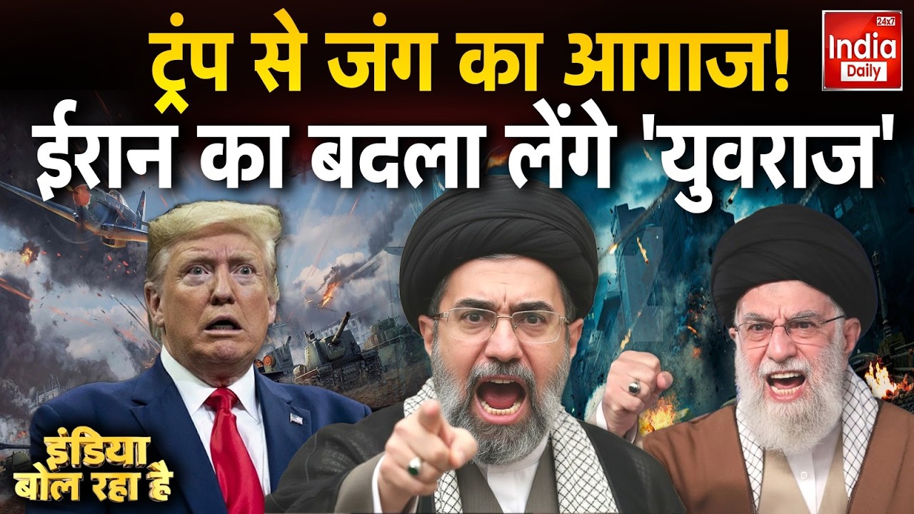 Iran America War Update: खामेनेई के बेटे का सीकिरेट प्लान...अलर्ट मोड में ईरान | Khamenei Son | USA
