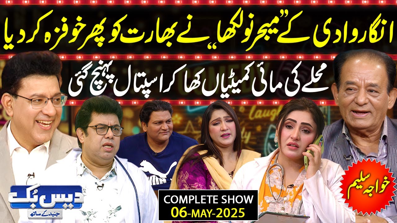 Daisbook with Junaid Saleem | Khawaja Saleem Aka Major Nolakha | Naseem Vicky | Suhana | GNN