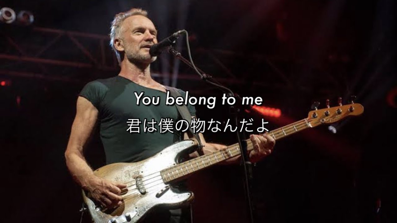 [和訳] Every Breath You Take - The Police