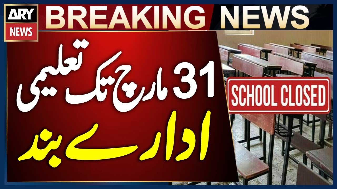Government Announces Closure of Educational Institutions Until March 31 | Breaking News