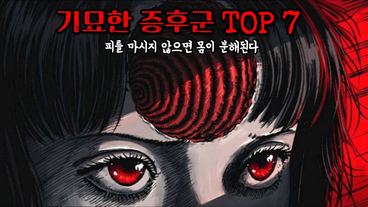 당신이 몰랐던 신기한 증후군 7가지