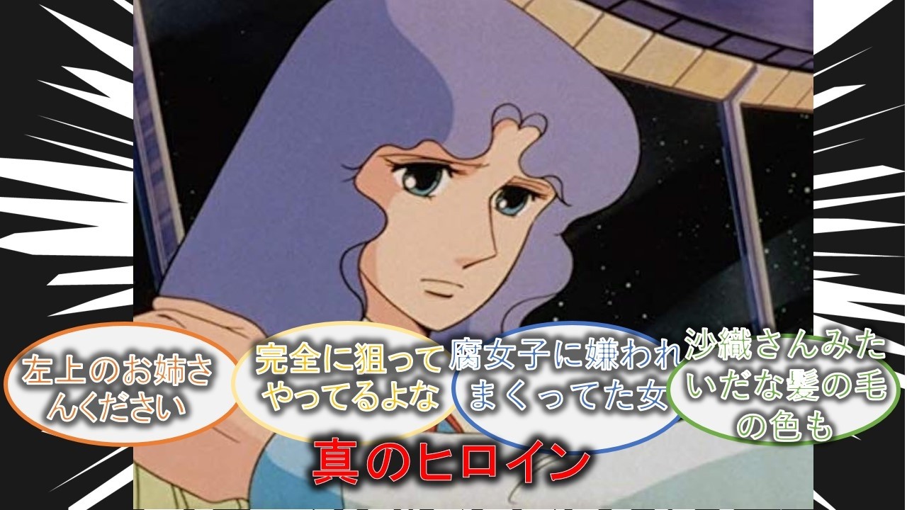 六神合体ゴッドマーズの放送当時にお姉様方に嫌われまくってしまった女性キャラがこちら…