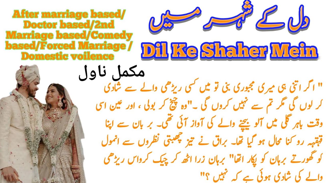Dil Ke Shaher Mein Complete Novel | Comedy based | Domestic Violence | Novels Library