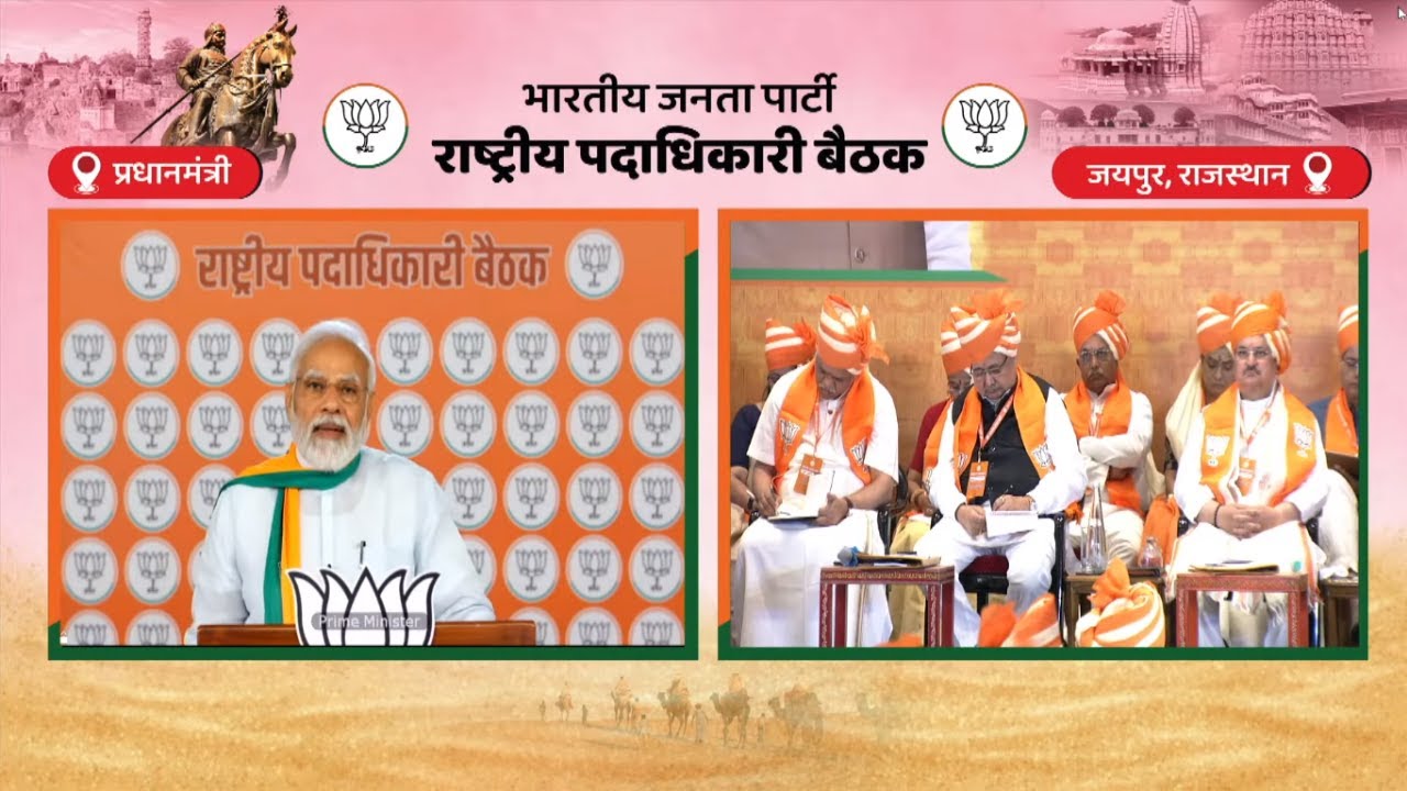 PM Shri Narendra Modi's speech at BJP National Office Bearers Meeting in Jaipur, Rajasthan.